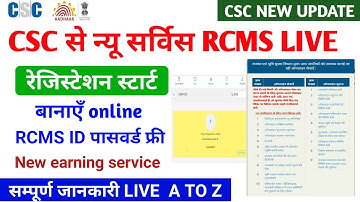 CSC से न्यू RCMS सर्विस LIVE | बनाएं RCMS ID पासवर्ड फ्री | करें RCMS की सभी सर्विस use | csc update