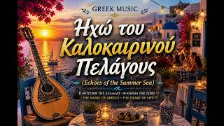 Echoes of the Summer Sea (Ηχώ του Καλοκαιρινού Πελάγους)  |  #greekmusic     #storylifecreator