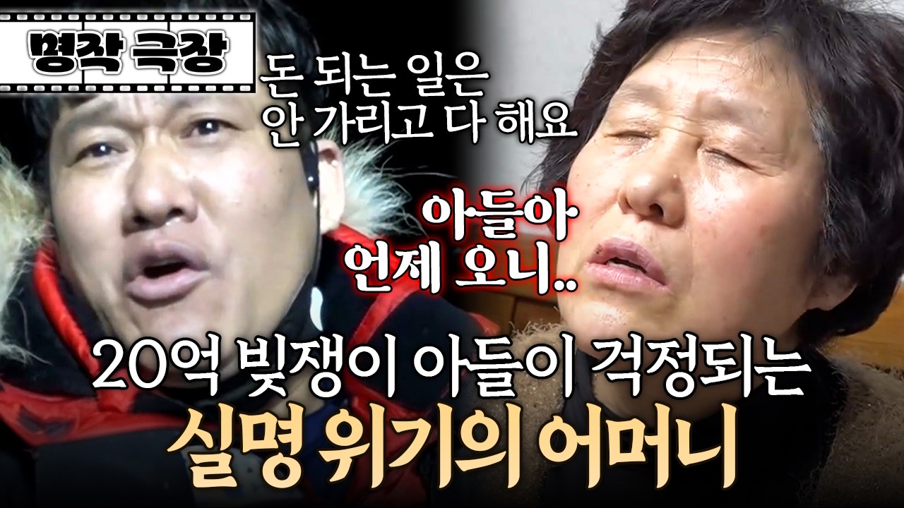 "새벽에도 부르면 나가요" 돈 되는 일은 안 가리고 다 하는 아들이 걱정되는 실명 위기의 어머니 | 사노라면 571-1