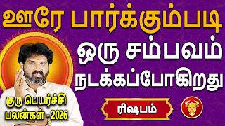 Rishabam Rasi | ரிஷபம் ராசி | குரு பெயர்ச்சி பலன்கள் | Aanmeegam Today