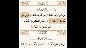 سورة الفلق مكتوبة / صلاح باعثمان