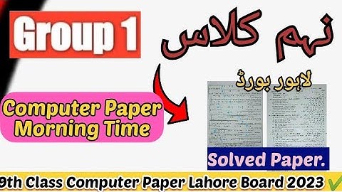9th Class computer Lahore  board morning time paper 2023 Class ||9th computer solved paper group1