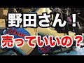 野田さん！売っちゃっていいの？USA Wilson #1860