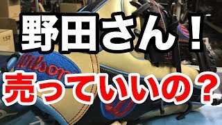 野田さん！売っちゃっていいの？USA Wilson #1860