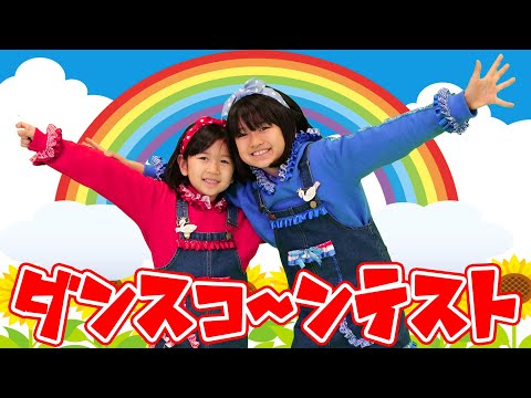 みんなも一緒に踊ろう！ダンス動画コ～ンテスト！！『Hey! Yo! So!　栄! 養! 素! 』踊ってみた！！himawari-CH