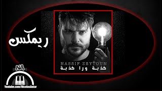 كذبة ورا كذبة اغنية ناصيف زيتون / Kezbi Wara Kezbi Nassif Zeytoun 2021 Remix