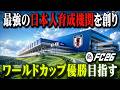 最強の日本人育成機関を創り日本代表をW杯優勝へ導きたい【FC26】【キャリアモード】#01