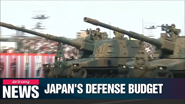 Japan sets sights on record US$50.3 billion defense budget - DayDayNews