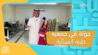 ماجد الصقيري يأخذنا في جولة بمعمل التفصيل والخياطة