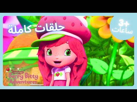 ضوء النجوم نجم ساطع سلسلة الرسوم المتحركة بقلمي الفراولة للأطفال  عربي