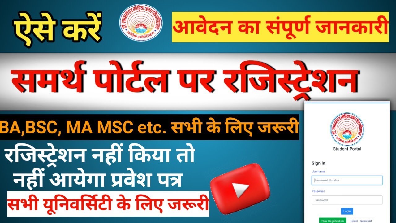 Samarth portal registration samarth portalregistration kaise kare 