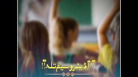 #waseewrites // Punjabi dora for students //👑