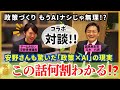 【㊗️10万再生】政策づくりがAI頼み!?玉木代表×安野議員の“ガチ対談”が予想外すぎた!