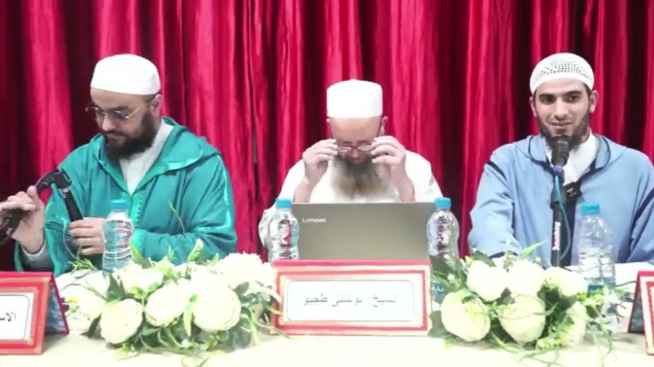 #ندوة_علمية للشيخ #أبي_عبد_الله_بوشتة والأستاذ #ثابت_الجراري حفظهما الله #بدار_الحديث_بمدينة_ابن_طيب