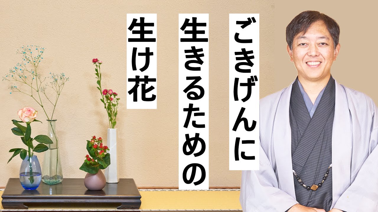 ★銘 瑞雲 四十五世 池坊専永 青磁 花器 花びん 花瓶 花入れ 生け花 生花 Rejuvenation] Why starting flower arranging adds variety to your