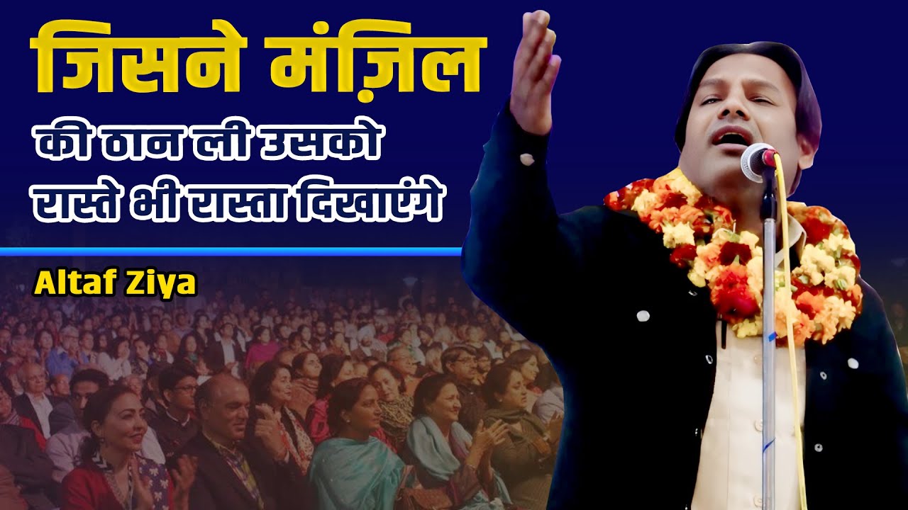 New Ghazal | Altaf Ziya | All India Mushaira | Utraula Mushaira |Balrampur 2025