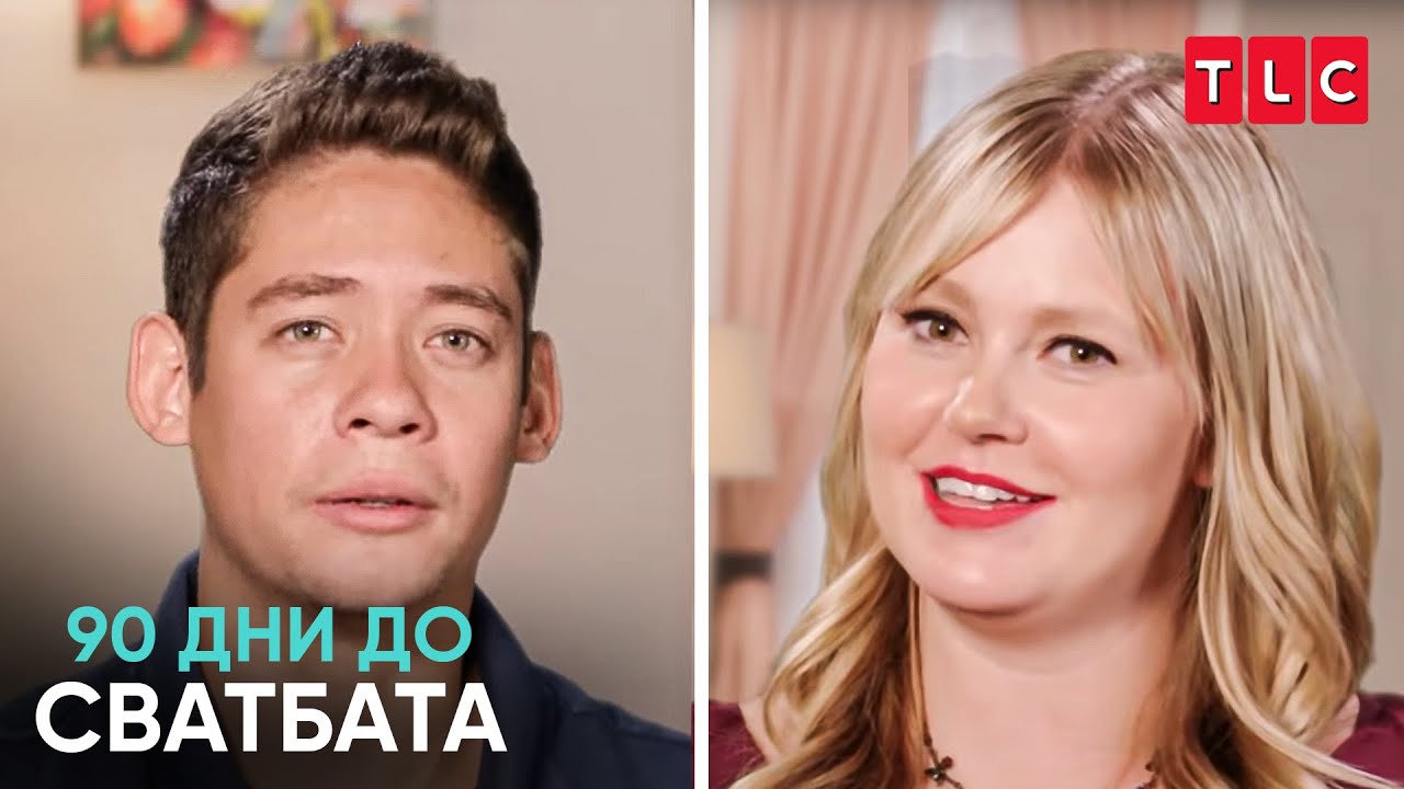 Трудно ли се адаптира Хуан? | 90 дни до сватбата