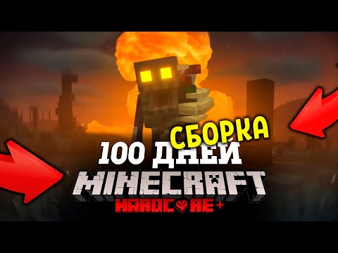 СБОРКА 100 ДНЕЙ В ЯДЕРНОМ АПОКАЛИПСИСЕ В МАЙНКРАФТ от ZEEMAN + КАРТА | Сборка Майнкрафт @ZeeManYT