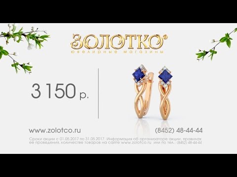 Магазин Золотко В Энгельсе Каталог Товаров