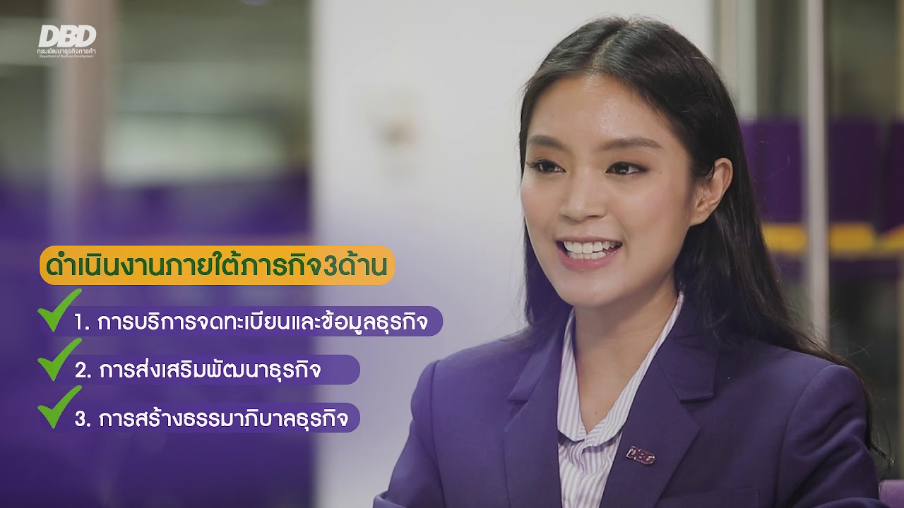 dbd กรมพัฒนาธุรกิจการค้า  Update 2022  ต้นสายปลายทางธุรกิจ - ภารกิจกรมพัฒนาธุรกิจการค้า กระทรวงพาณิชย์