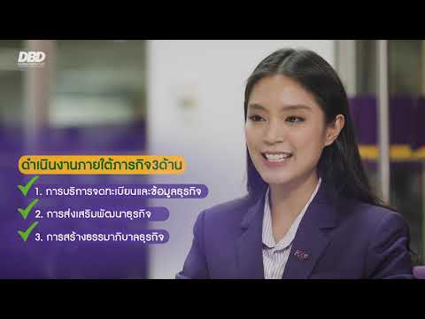 ต้นสายปลายทางธุรกิจ - ภารกิจกรมพัฒนาธุรกิจการค้า กระทรวงพาณิชย์