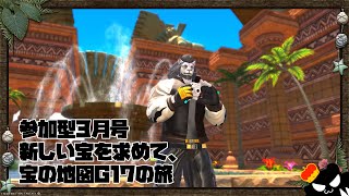 【FFXIV / FF14】3月は宝探し【薄墨りくご】
