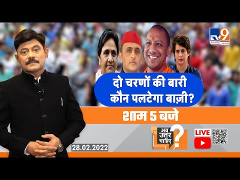 Ab Uttar Chahiye LIVE: #UPElections में 2 चरण में कौन पलटेगा बाजी? Amitabh Agnihotri LIVE #TV9UPUK