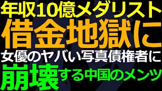 04-06 オリンピック・メダリストの大スキャンダルでメンツ崩壊危機