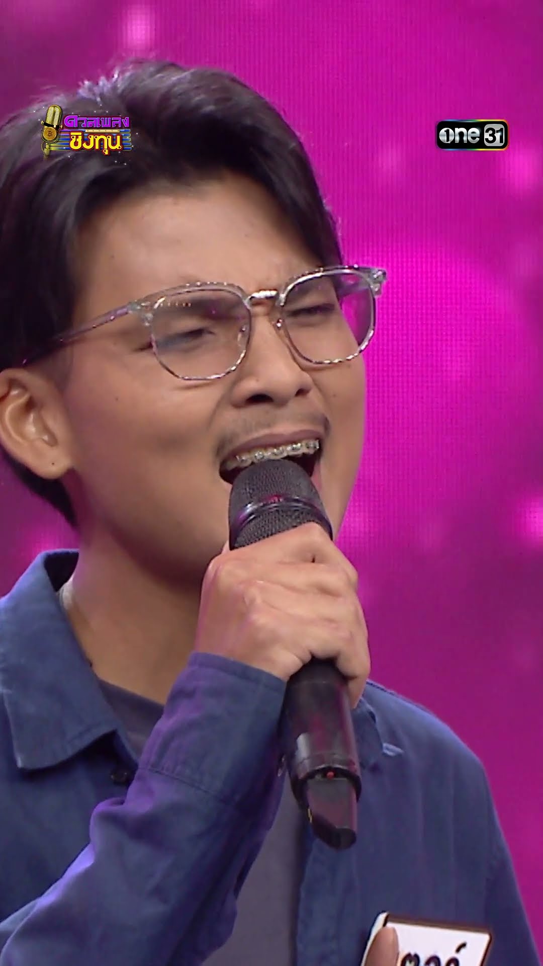 ข้ามันลูกทุ่ง : “เตอร์” ผู้ท้าดวล  #Shorts #ดวลเพลงชิงทุน | one31