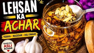 Lehsan Ka Achaar Banane Ka Asaan Tarika | Garlic Pickle Recipe