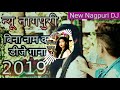 New Nagpuri DJ Remix 2019 ll New Nagpuri Songs 2019 Nagpuri DJ Remix