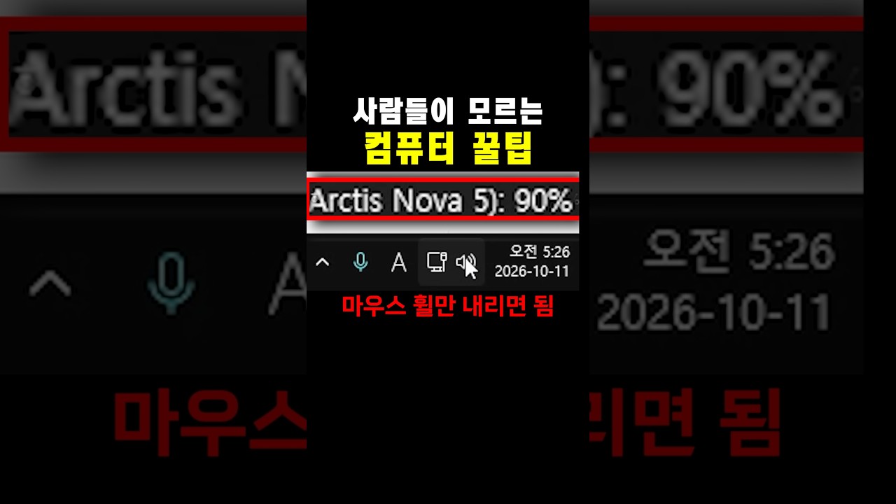 사람들이 모르는 컴퓨터 꿀팁 썸네일