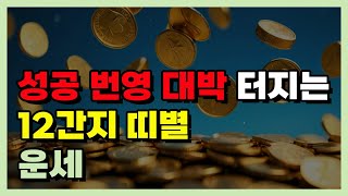 甲辰年 03월 25일 12간지 쥐띠 소띠 범띠 토끼띠 용띠 뱀띠 말띠 양띠 원숭이띠 닭띠 개띠 돼지띠 오늘의…