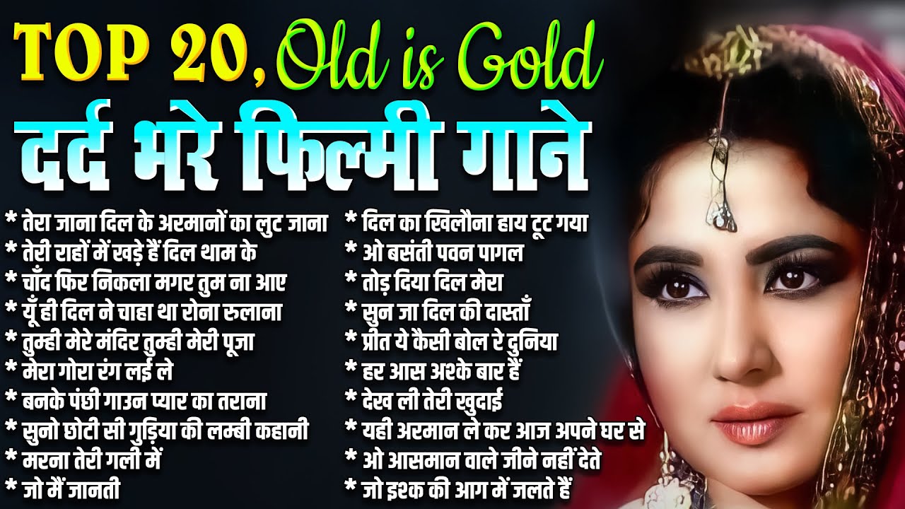 Bollywood Songs | दर्द भरे फ़िल्मी गाने | तेरा जाना दिल के अरमानों का लुट जाना | Sadabahar Hindi Gane