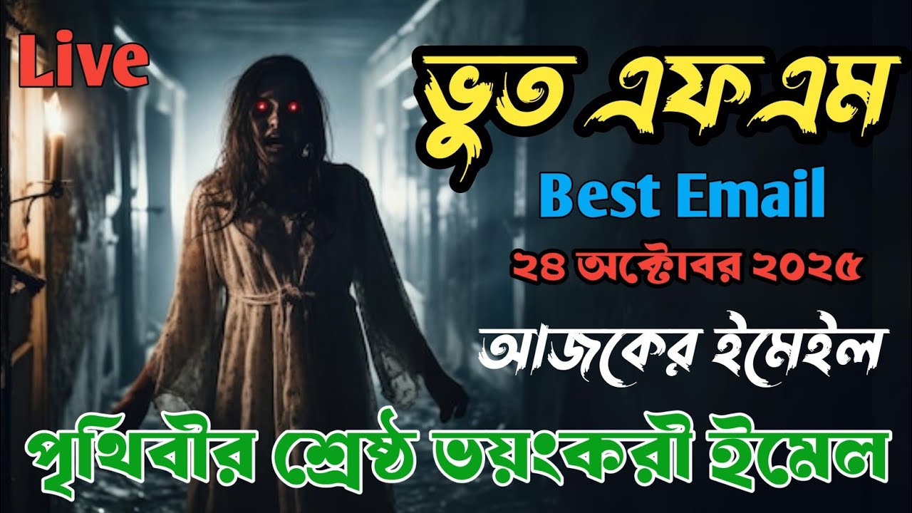 Bhoot fm 2025 | Only email story | 2010 February email | Old email 2025 #bhootfm #horrorstories 