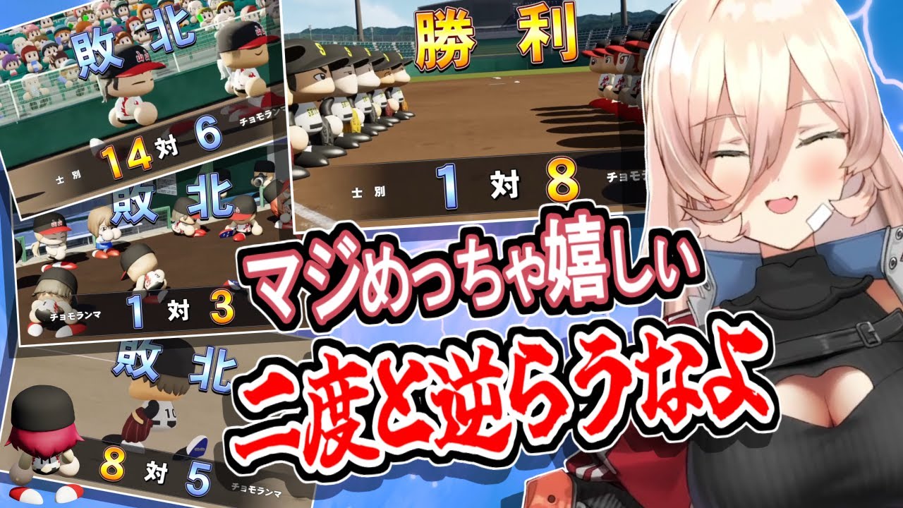 【#にじさんじ甲子園】因縁の対決初勝利まで「チョモランマ VS 士別」まとめ