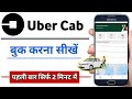 Uber Kaise Book Kare Hindi || How To Book Uber Cab | Uber Cab Kaise Kook Karte Hain