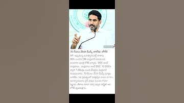 #naralokesh #chandrababu #teachers #dsc