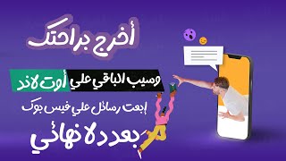 ارسال رسائل فيس بوك بعدد لا نهائي وبدون حظر واستخدامهم في التسويق للمنتجات