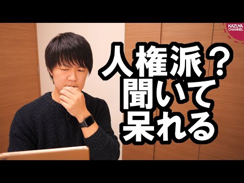 KAZUYA Channel 2019/12/27 人権派ジャーナリスト広河隆一氏のハラスメントについて検証委員会が出した報告書がヤバすぎる…