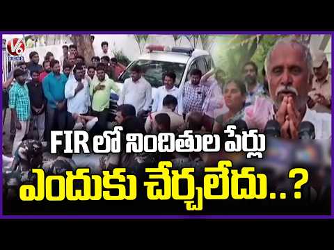 Shiva &Sandeep Family Members Protest At Police Station Stating No Accused Names Mentioned In FIR|V6 - V6NEWSTELUGU