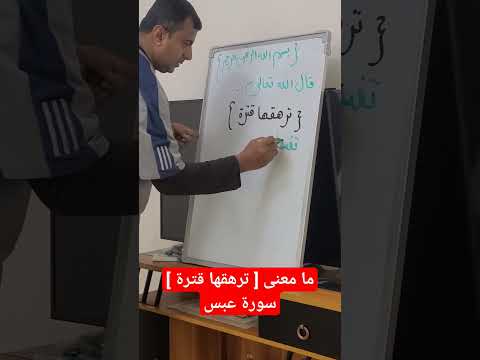ما معنى ترهقها قترة سورة عبس