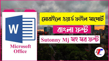 মোবাইলে বাংলা ফন্ট সাপোর্ট।। How to read SutonnyMJ font in Android Mobile