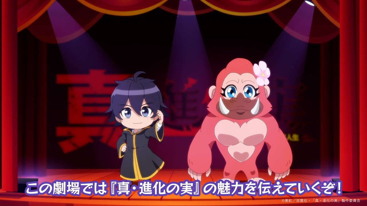 Shin Shinka no Mi Gekijou trailer thumbnail