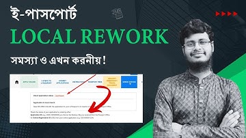 Local Rework: পাসপোর্ট লোকাল রিওয়ার্ক সমস্যার সমাধান | Passport Problem Solve BD | Yeasin Miah