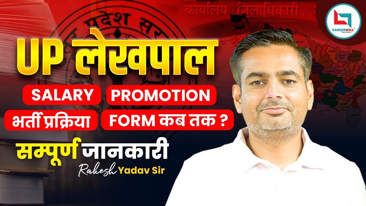 UP Lekhpal New Vacancy 2024 UP Lekhpal Selection Process UP Lekhpal up-lekhpal-new-vacancy-2024-up-lekhpal-selection-process-up-lekhpal