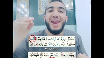 ليه الرسم الغريب ده لكلمة أضعافا مضاعفة في المصحف ف سورة آل عمران !!