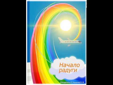 Книга раскраска "Начало радуги" 2019