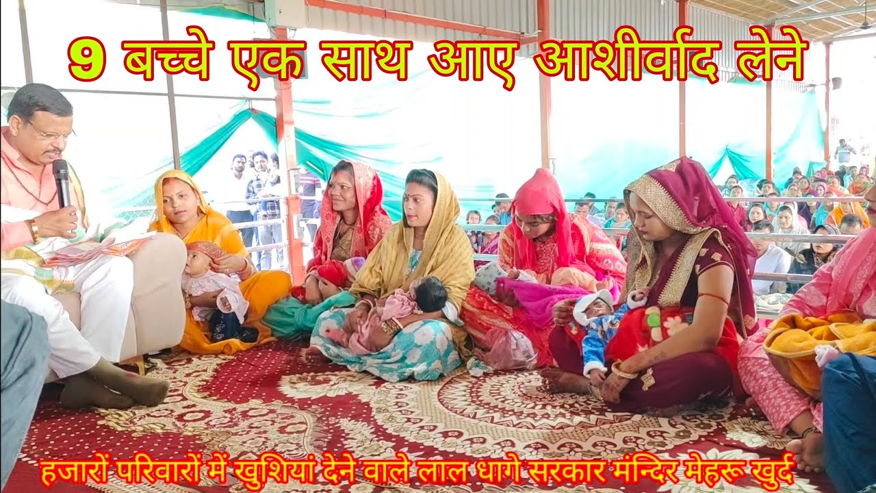 Lal Dhage Darbar ka bada Chamatkar hajaro pariwar mei bacche wali khushiya laya