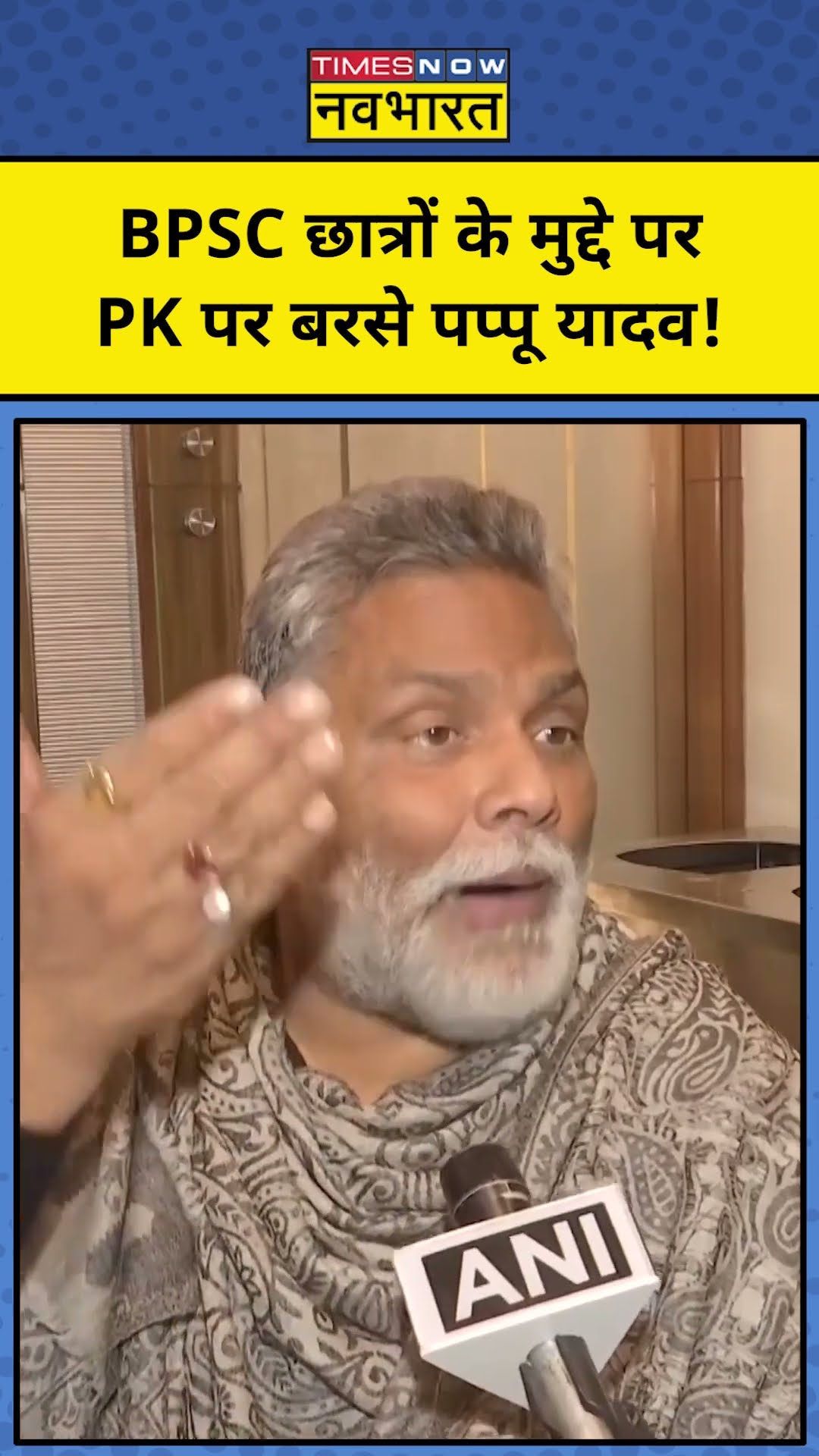 Prashant Kishore पर जमकर बरसे Pappu Yadav! #shorts
